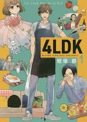 ４ＬＤＫ　１