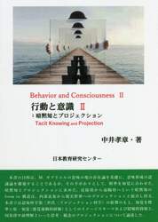 行動と意識　２