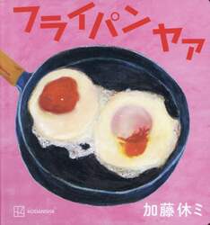 フライパン　ヤァ