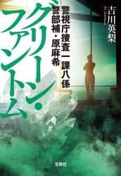 グリーン・ファントム