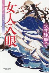 女人入眼