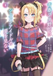 青春ブタ野郎はシスコンアイドルの夢を見ない　１