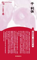 千利休