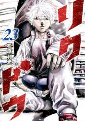 リクドウ　２３