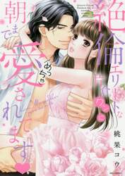 絶倫エリートな片倉クンに朝までめっちゃ愛
