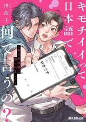 キモチイイって日本語でな～実力派俳優に迫