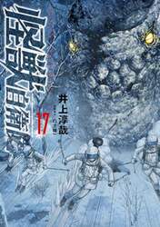 怪獣自衛隊　１７