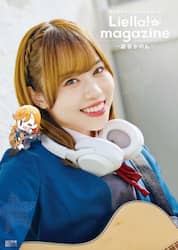 ラブライブ！スーパースター！！Ｌｉｅｌｌａ！ｍａｇａｚｉｎｅ～澁谷かのん～