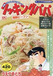 クッキングパパ　海鮮ビーフン