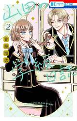 山田の学級日誌　２