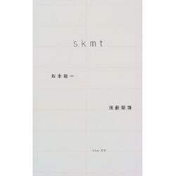 ｓｋｍｔ坂本竜一