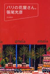 パリの花屋さん。