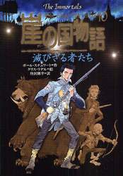 崖の国物語　１０