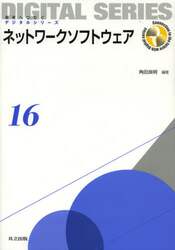 ネットワークソフトウェア
