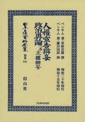 日本立法資料全集　別巻８４１　復刻版