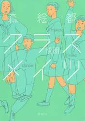 クラスメイツ　後期