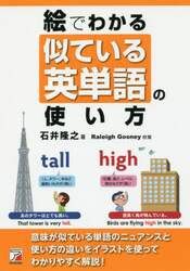 絵でわかる似ている英単語の使い方