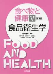 食べ物と健康　５
