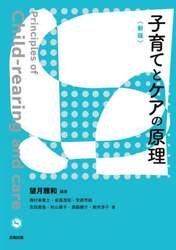 子育てとケアの原理