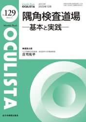 ＯＣＵＬＩＳＴＡ　Ｍｏｎｔｈｌｙ　Ｂｏｏｋ　Ｎｏ．１２９（２０２３．１２）