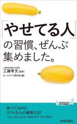 「やせてる人」の習慣、ぜんぶ集めました。