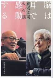 脳は耳で感動する
