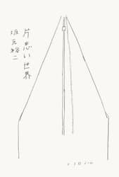 片思い世界