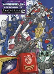戦え！超ロボット生命体トランスフォーマーザ☆コミックス　０２