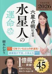 六星占術による水星人の運命
