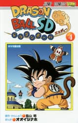 ドラゴンボールＳＤ　４
