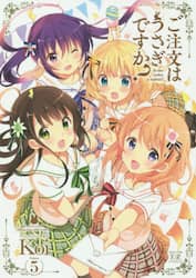 ご注文はうさぎですか？　５