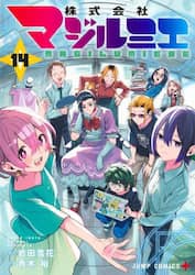 株式会社マジルミエ　１４