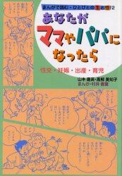 まんがで読む・ひとびとの生と性　２