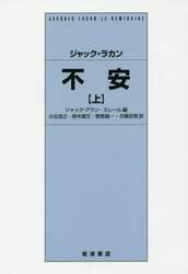 不安　上