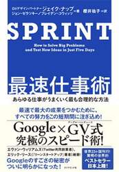 ＳＰＲＩＮＴ最速仕事術　あらゆる仕事がうまくいく最も合理的な方法