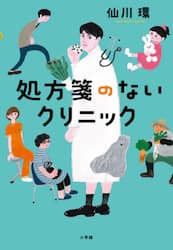 処方箋のないクリニック