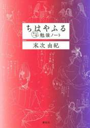 ちはやふる百人一首勉強ノート