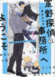 寅野探偵事務所へようこそ　下