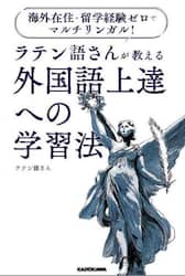 海外在住・留学経験ゼロでマルチリンガル！ラテン語さんが教える外国語上達への学習法