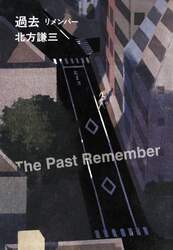過去