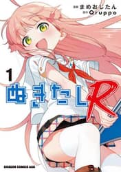 ぬきたしＲ　１