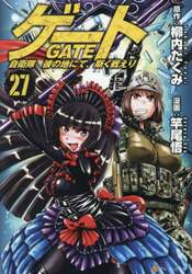 ゲート　自衛隊彼の地にて、斯く戦えり　２７
