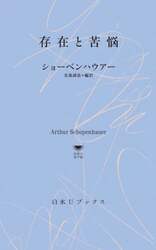 存在と苦悩