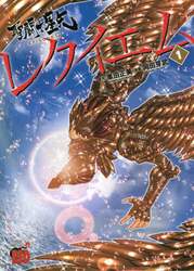 聖闘士（セイント）星矢ＥＰＩＳＯＤＥ．Ｇレクイエム　１
