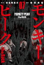 モンキーピーク　ｔｈｅ　Ｒｏｃｋ　　　７