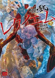 聖闘士星矢ＥＰＩＳＯＤＥ．Ｇレクイエム　７