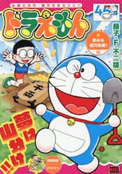 ドラえもん　夢みる億万長者！編