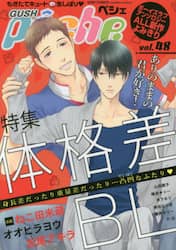 ＧＵＳＨ　ｐｅｃｈｅ　もぎたてキュート・生しぼり　ｖｏｌ．４８