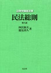 民法総則