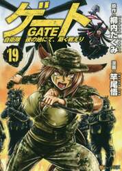 ゲート　自衛隊彼の地にて、斯く戦えり　１９